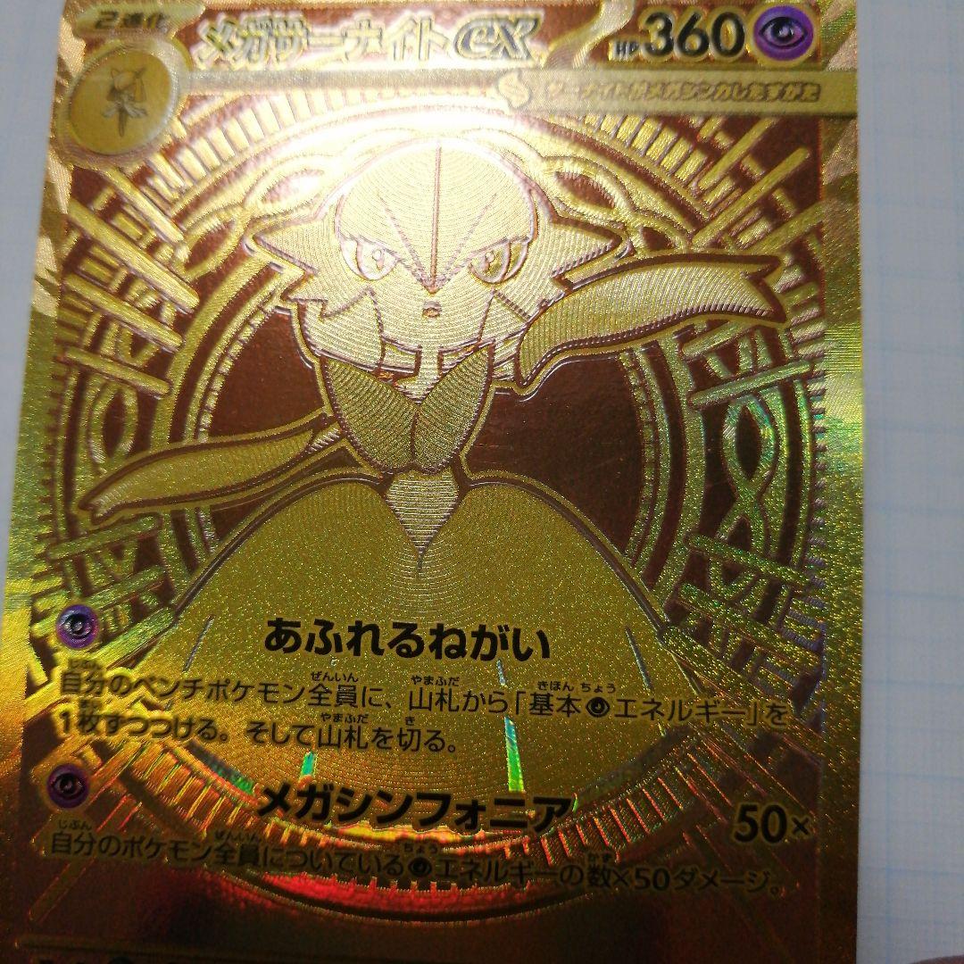 ポケモンカード　メガサーナイトex　мur