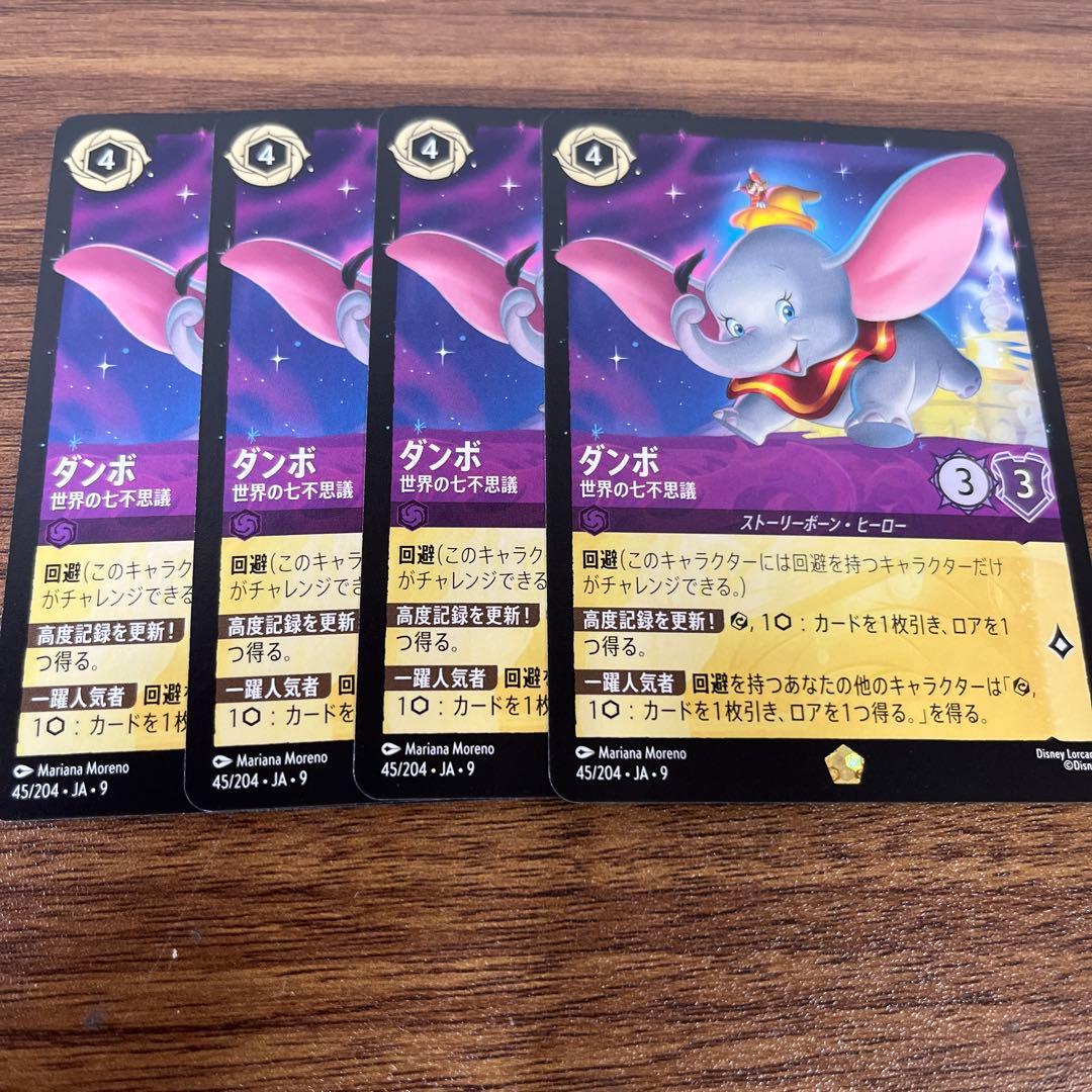 ロルカナ　ダンボ　世界の七不思議　4枚セット
