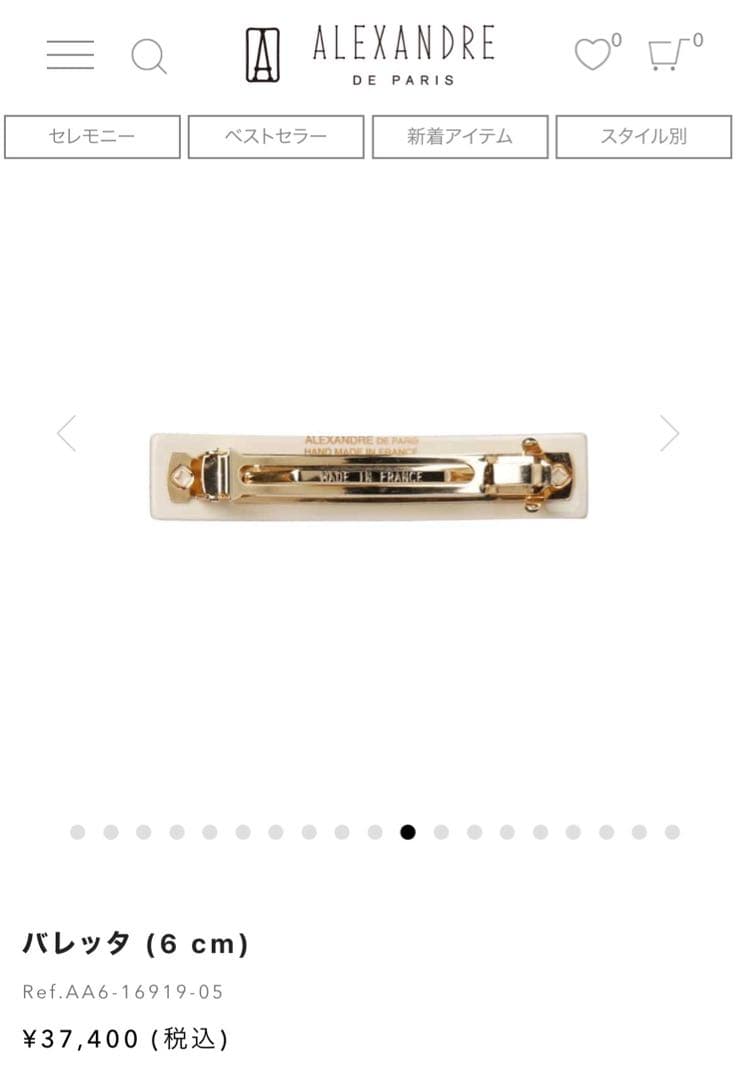 アレクサンドルドゥパリ　バレッタ　パール　6㎝　ベージュ　Sサイズ