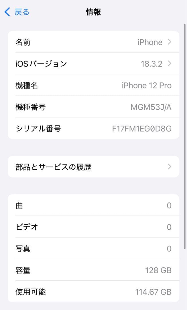 ★新品バッテリー　iPhone 12 pro 128GB SIMフリー