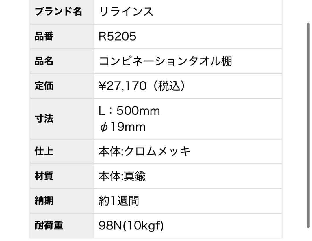 定価27170円 新品未使用　リライアンス ホテルライク タオル棚