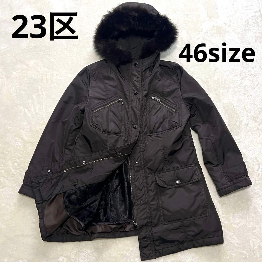 状態良好　23区　モッズコート LIMONTA ライナー ダークブラウン 46