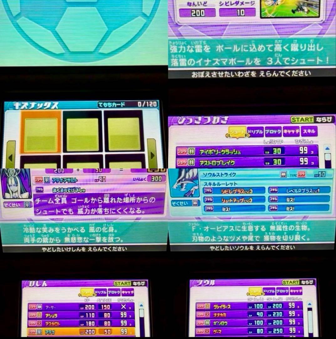 イナズマイレブンGO ギャラクシー スーパーノヴァ　究極やり込データ　ソフトのみ