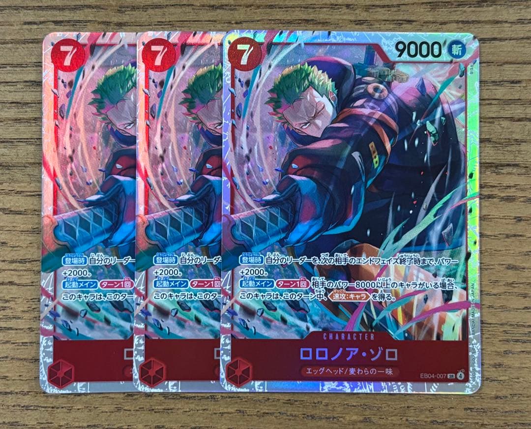 ワンピースカードゲーム エッグヘッドクライシス ロロノアゾロ SR 3枚