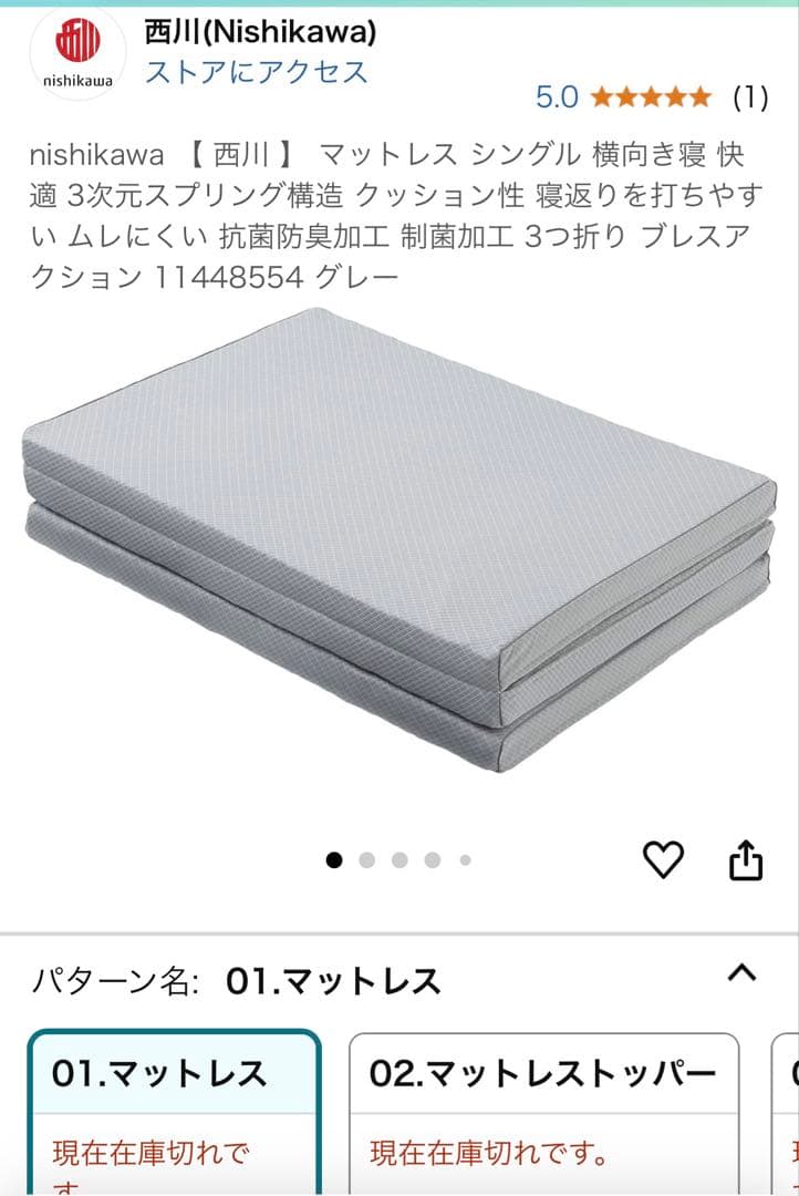 西川　ブレスアクション　マットレス　シングル　エアウィーヴ　airweave