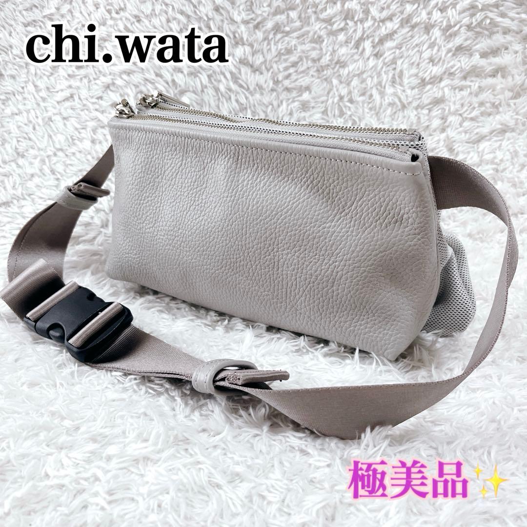 極美品✨chi.wata ボディバッグ　ウエストバッグ　ショルダー　グレー