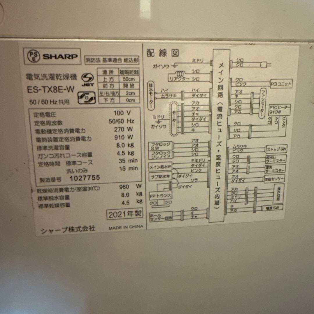 【3月末発送】SHARP 縦型洗濯機 ES-TX8E-W 本体