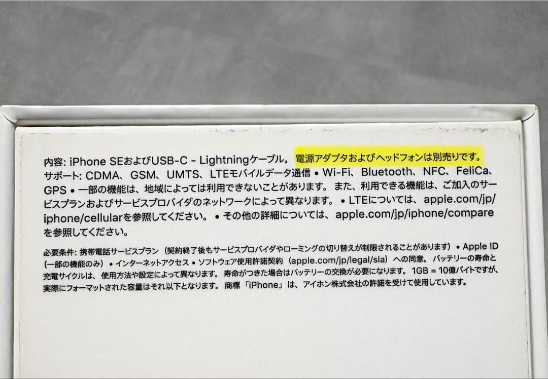 iPhone SE（第2世代）128GB ホワイト