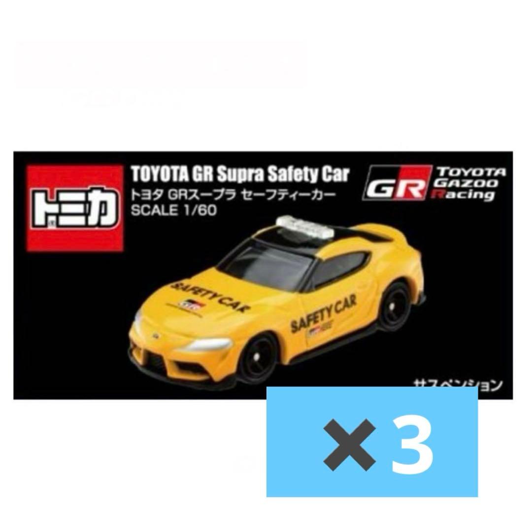【限定品】トミカ トヨタ GR スープラ セーフティーカー