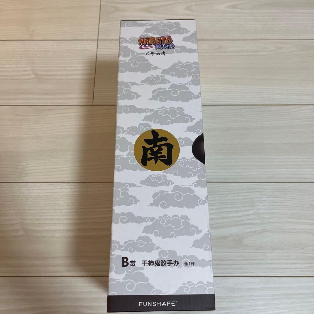 ナルト 一番くじ B賞 干柿鬼鮫 暁 フィギュア　中国限定