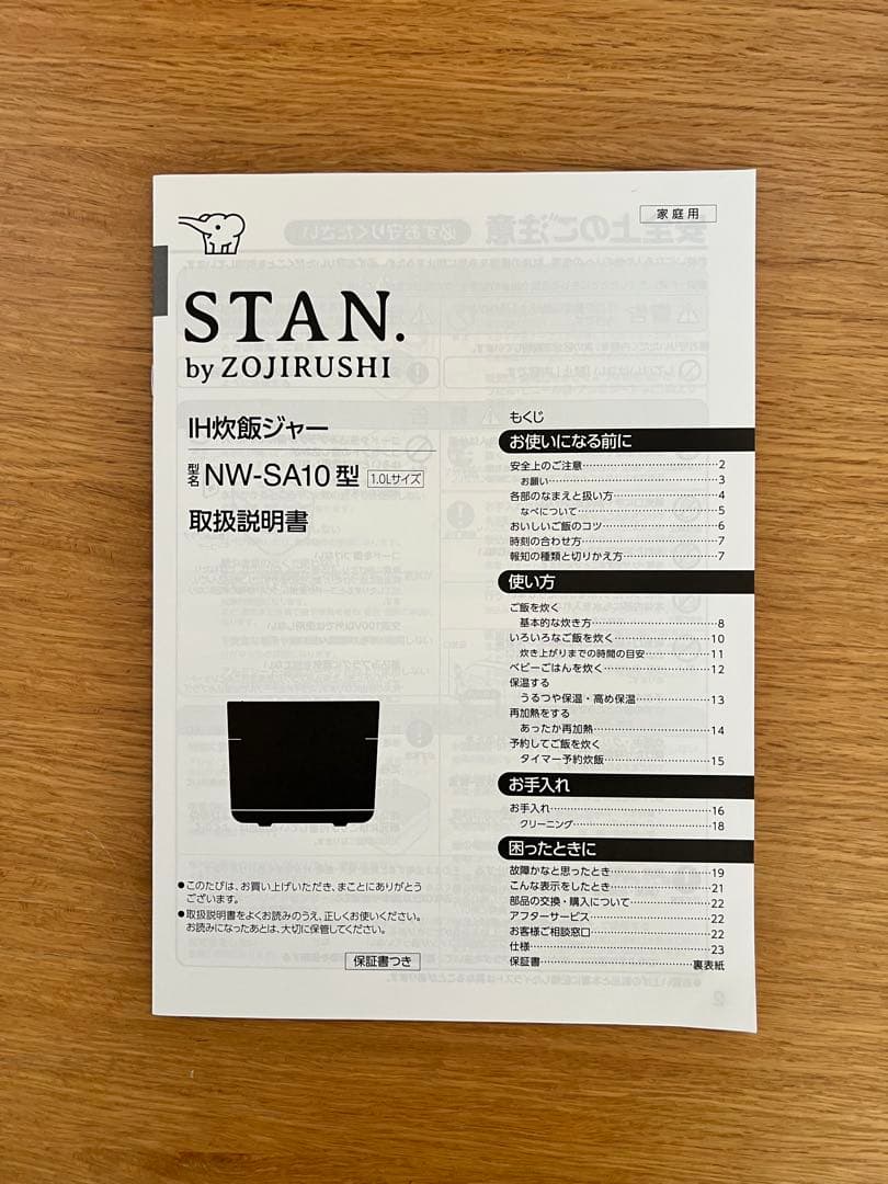 IH炊飯ジャー　STAN.by ZOJIRUSHI NW-SA10型　21年製