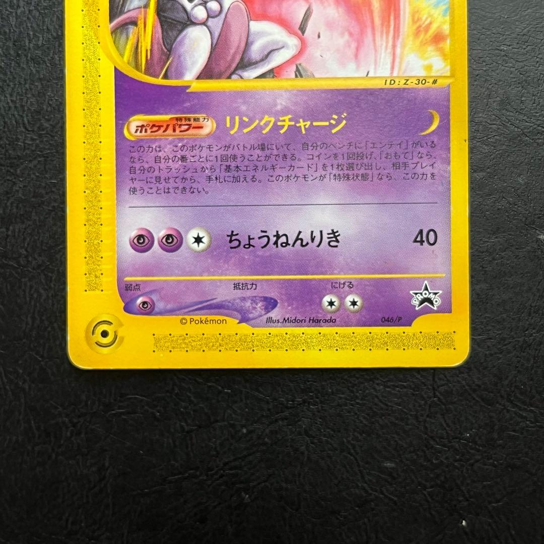 ポケモンカード　スタンプラリー JR ミュウツー　046/P PROMO