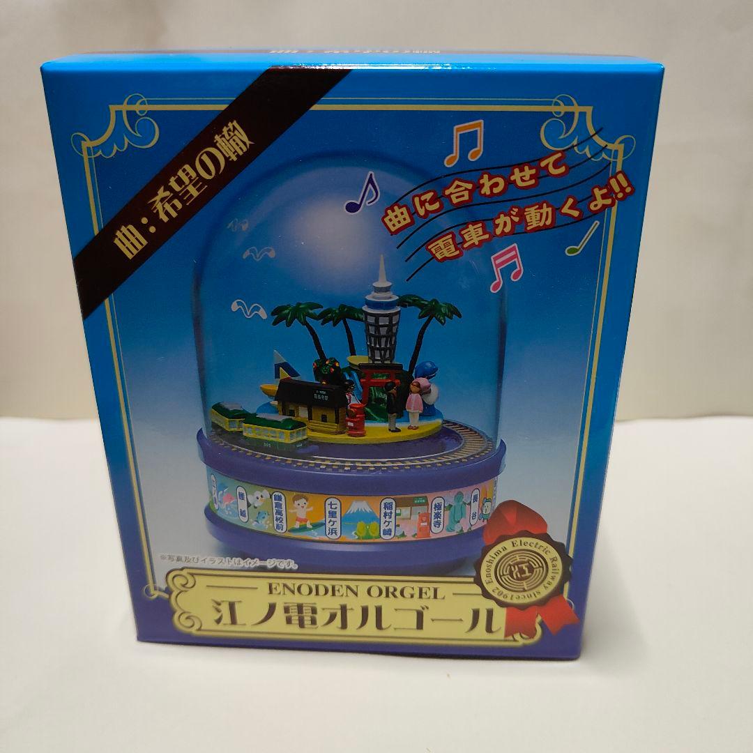 江ノ電オルゴール 希望の轍 サザンオールスターズ スノードーム 完売