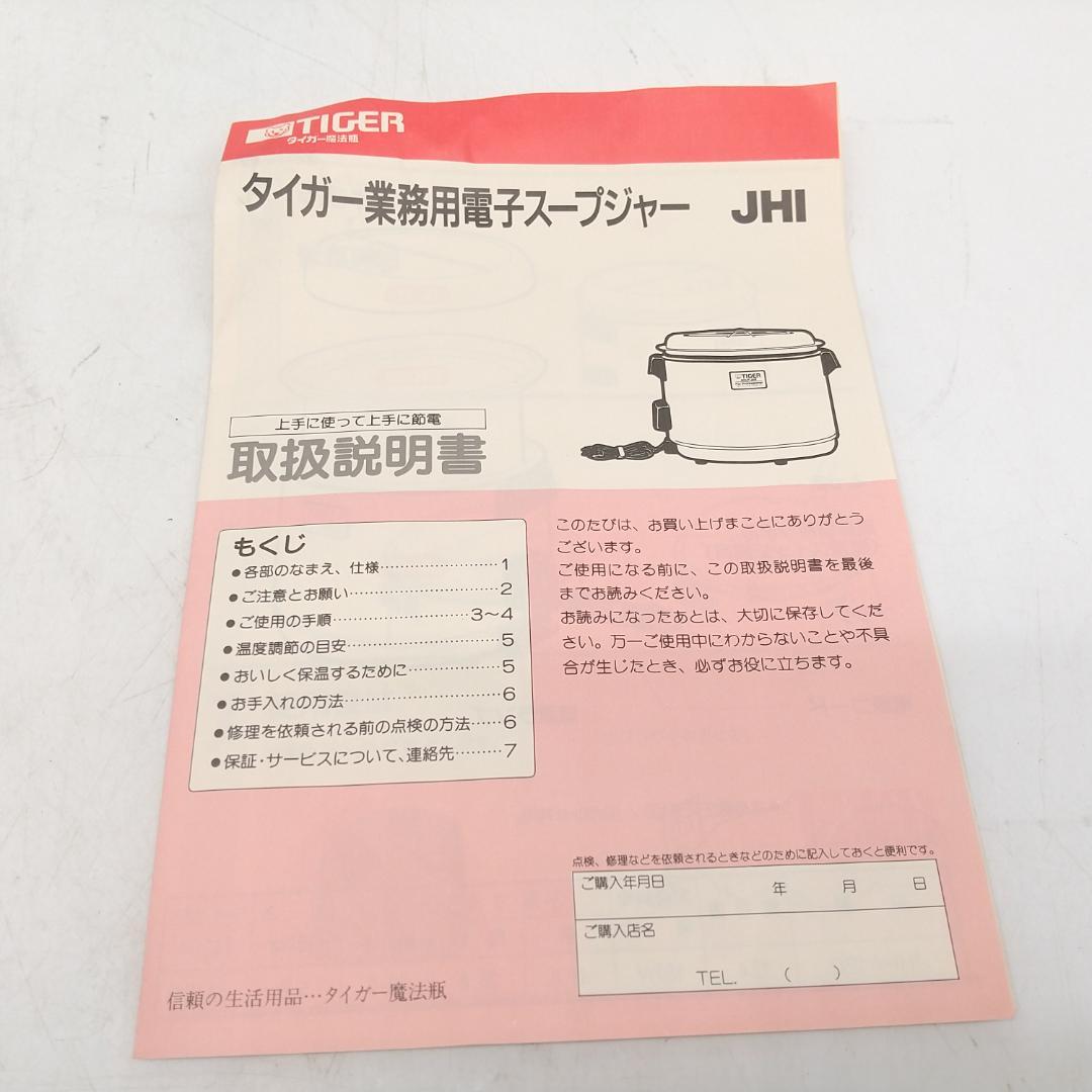 2894番 TIGER タイガー 業務用電子スープジャー JHI-A120