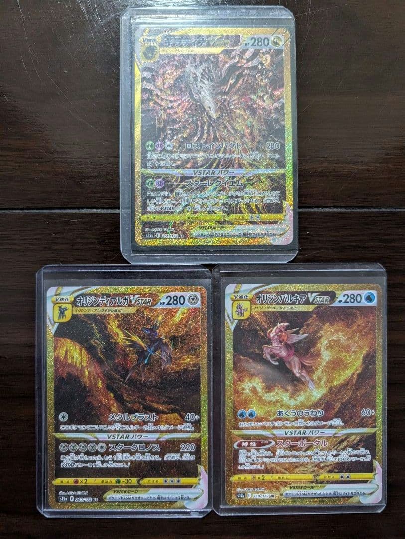 ポケカ　ギラティナ・ディアルガ・パルキアur3枚セット