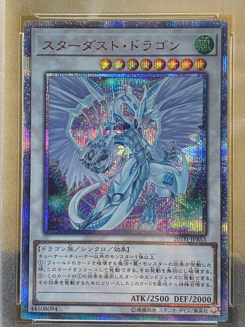 ⭐*中様 【完品】スターダスト・ドラゴン　20thシークレットレア　PSA10