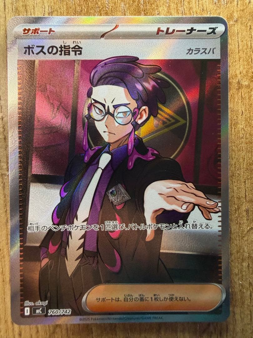 ボスの指令 カラスバ サポートカード