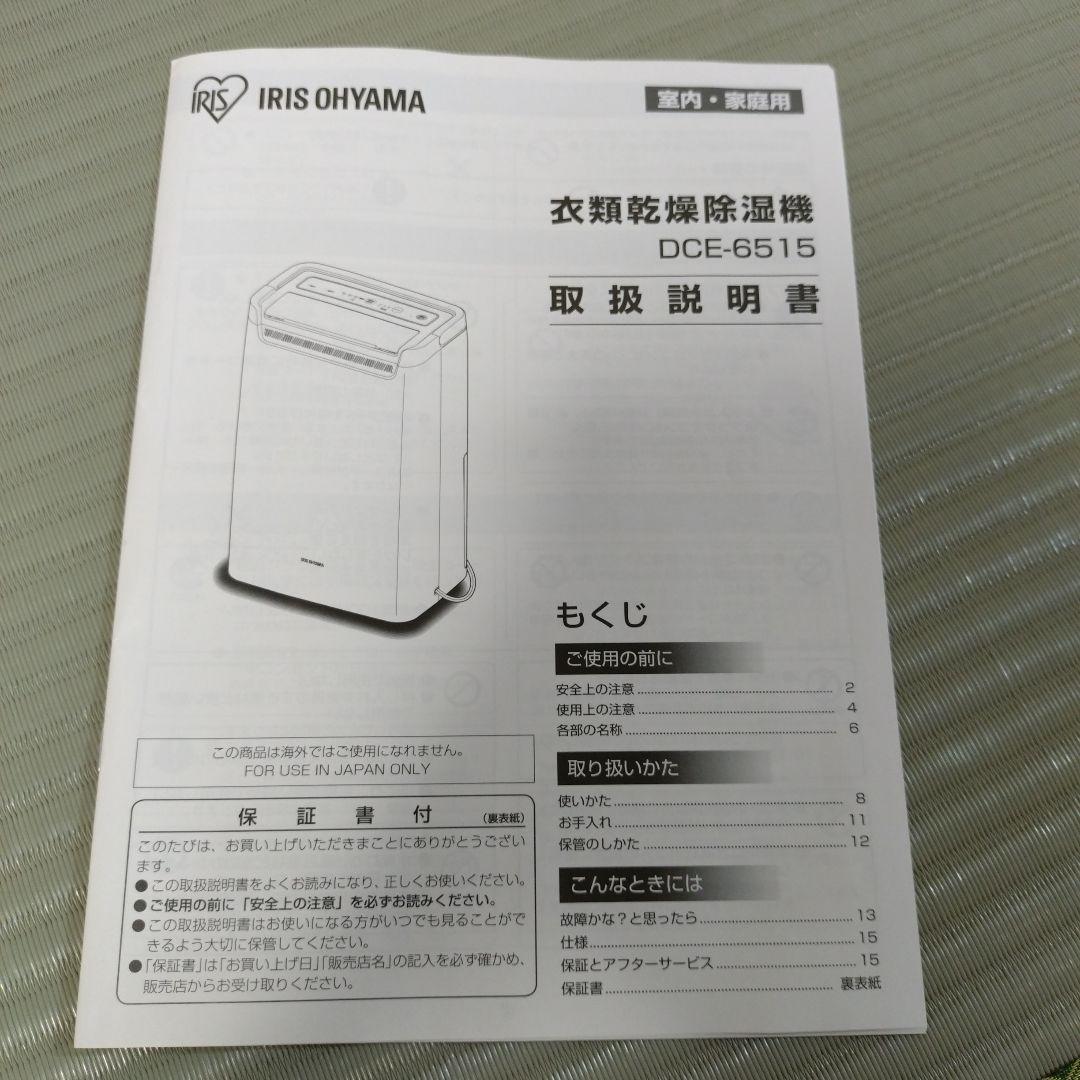 【kyo】アイリスオーヤマ　衣類乾燥除湿機　DCE-6515