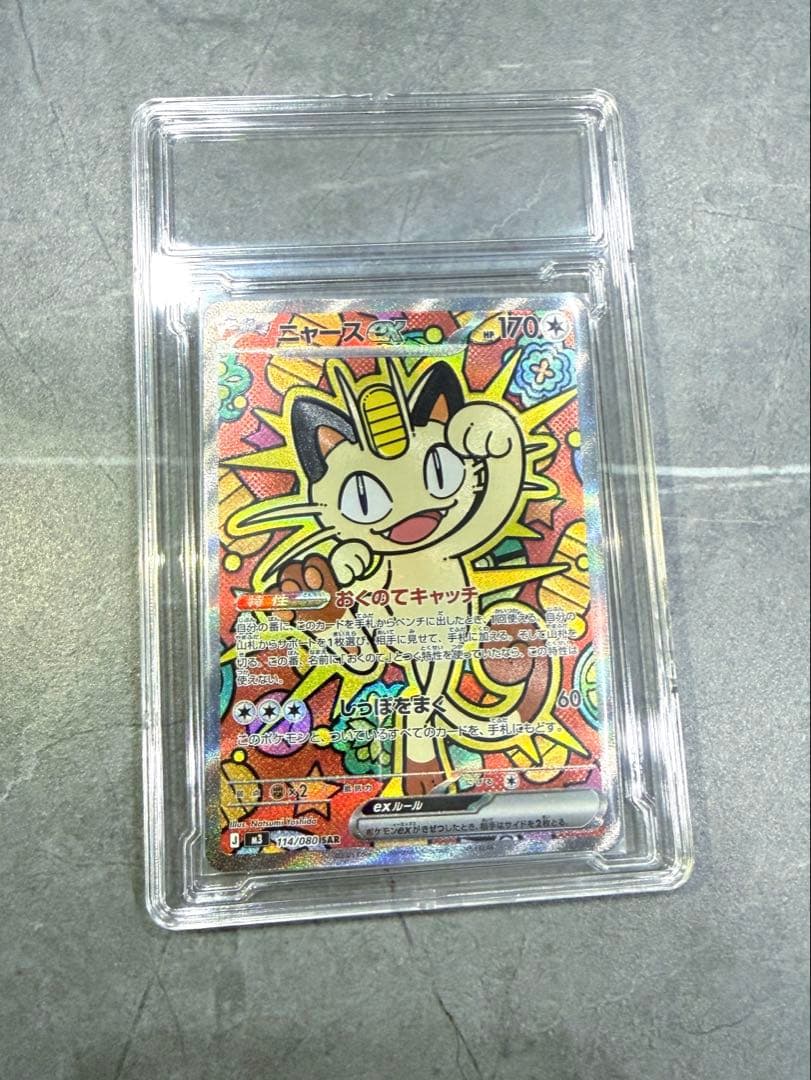 【保護カードケース入】　ニャースex SAR sar