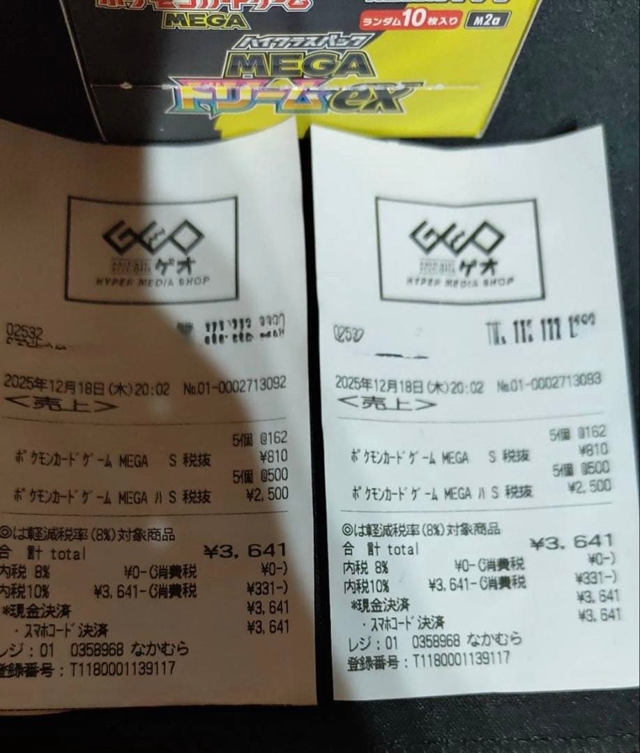 ま*う様 ポケモンカードゲーム メガドリームex 未開封BOX2箱