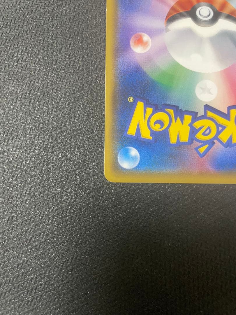 ピカチュウ みんなでいわう 20th プロモ 224/SM-P