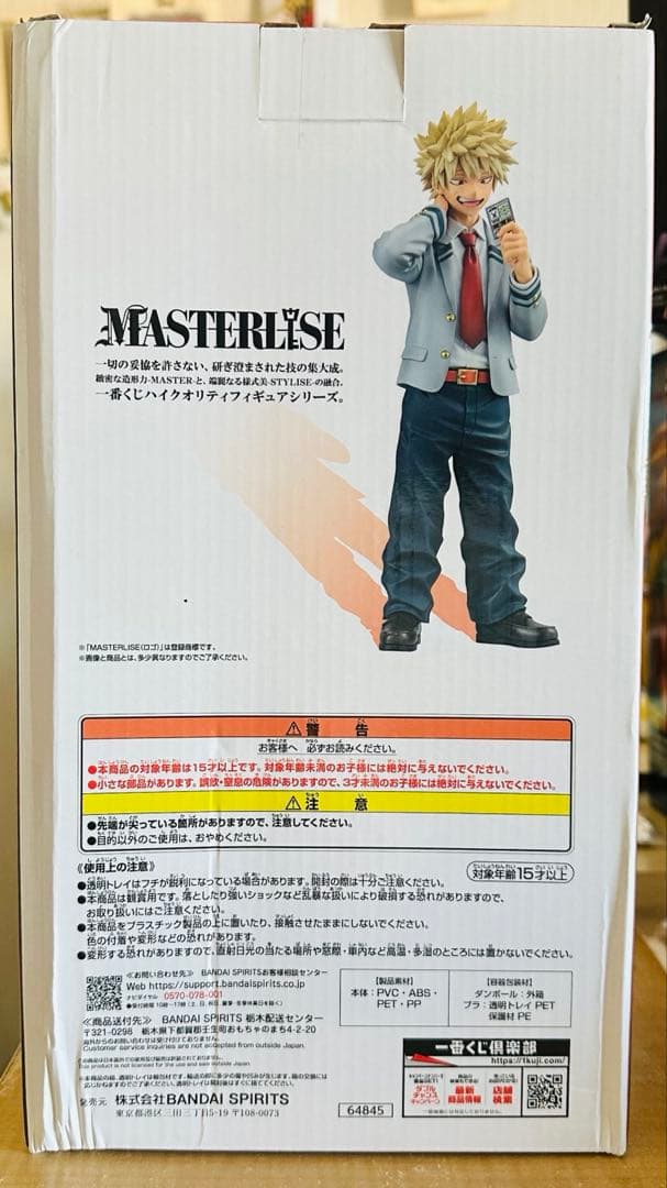 国内正規品新品未開封未使用一番くじ 僕のヒーローアカデミア 紡ぐ力 B賞爆豪勝己