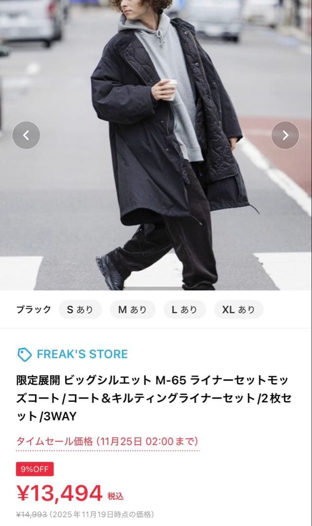 M-65 モッズコート ライナーセット 3WAY ブラック Lサイズ