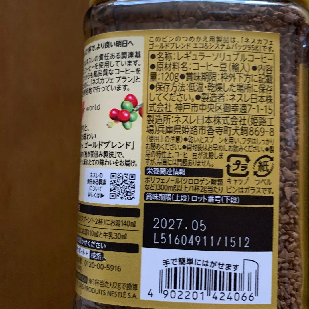 ネスカフェ ゴールドブレンド120g×8本