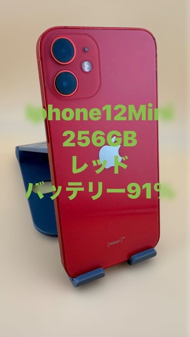 Iphone 12mini 256GB レッド　SIMフリー　バッテリー91%