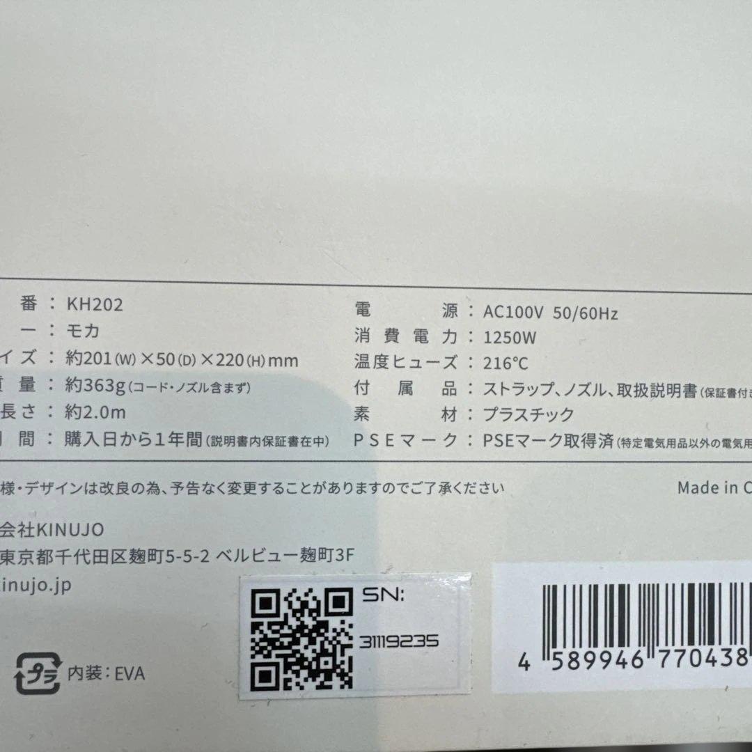 KINUJO（キヌージョ）　ＫＨ202ヘアドライヤー
