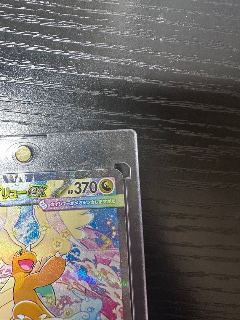 ポケカ メガドリーム メガカイリューex SAR
