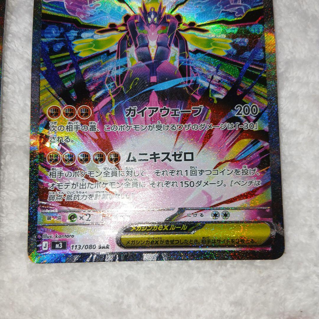 ポケモンカード・メガジガルデex SAR 2枚