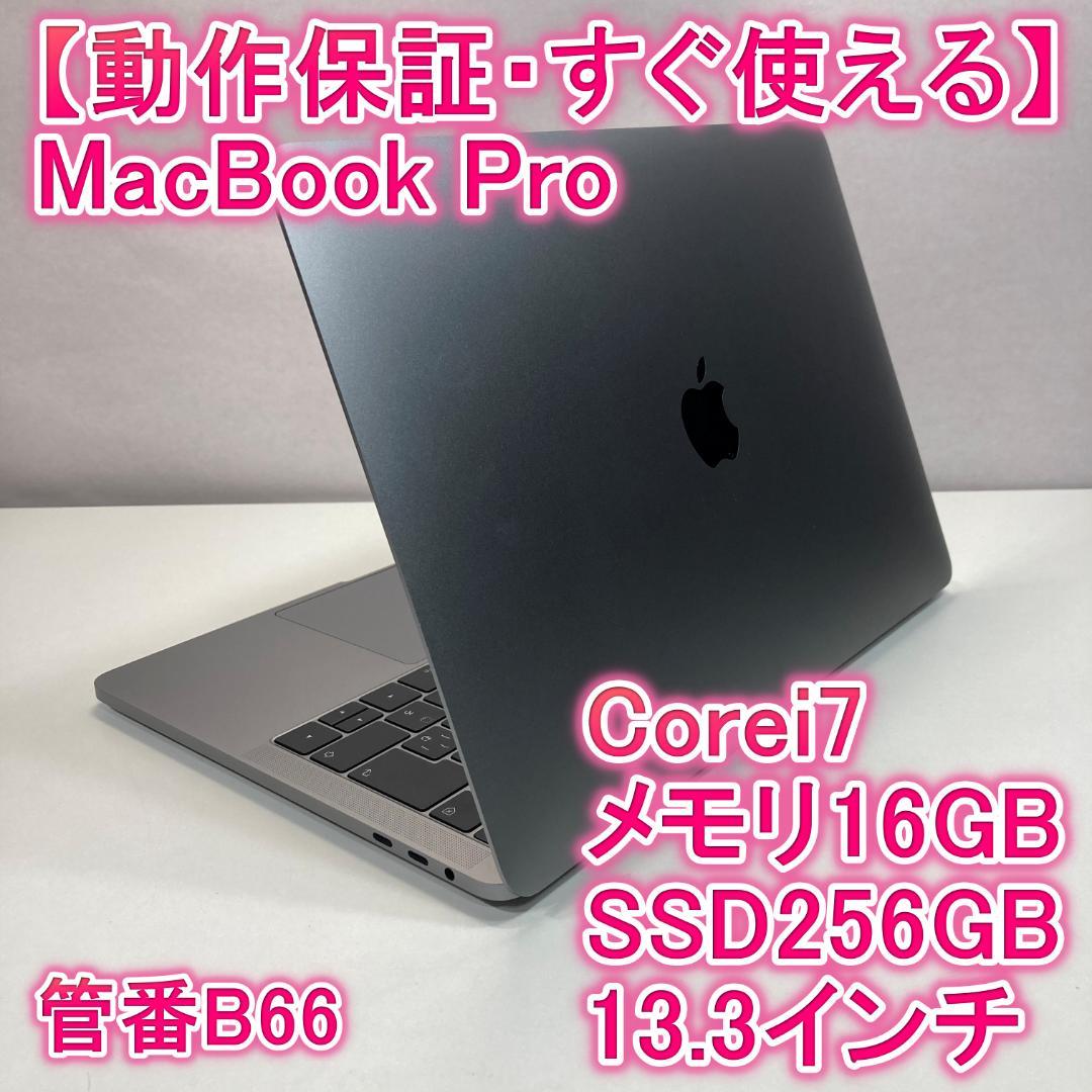 Apple MacBook Pro i7ノートパソコン 13インチ 16GB
