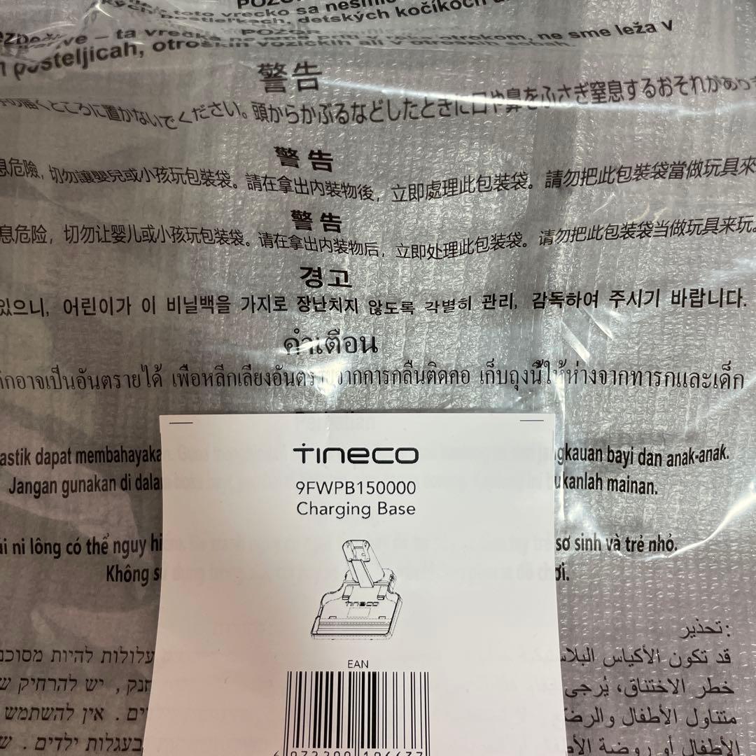 Tineco FLOOR ONE S5 SLIM新品部品　バラ売りできます