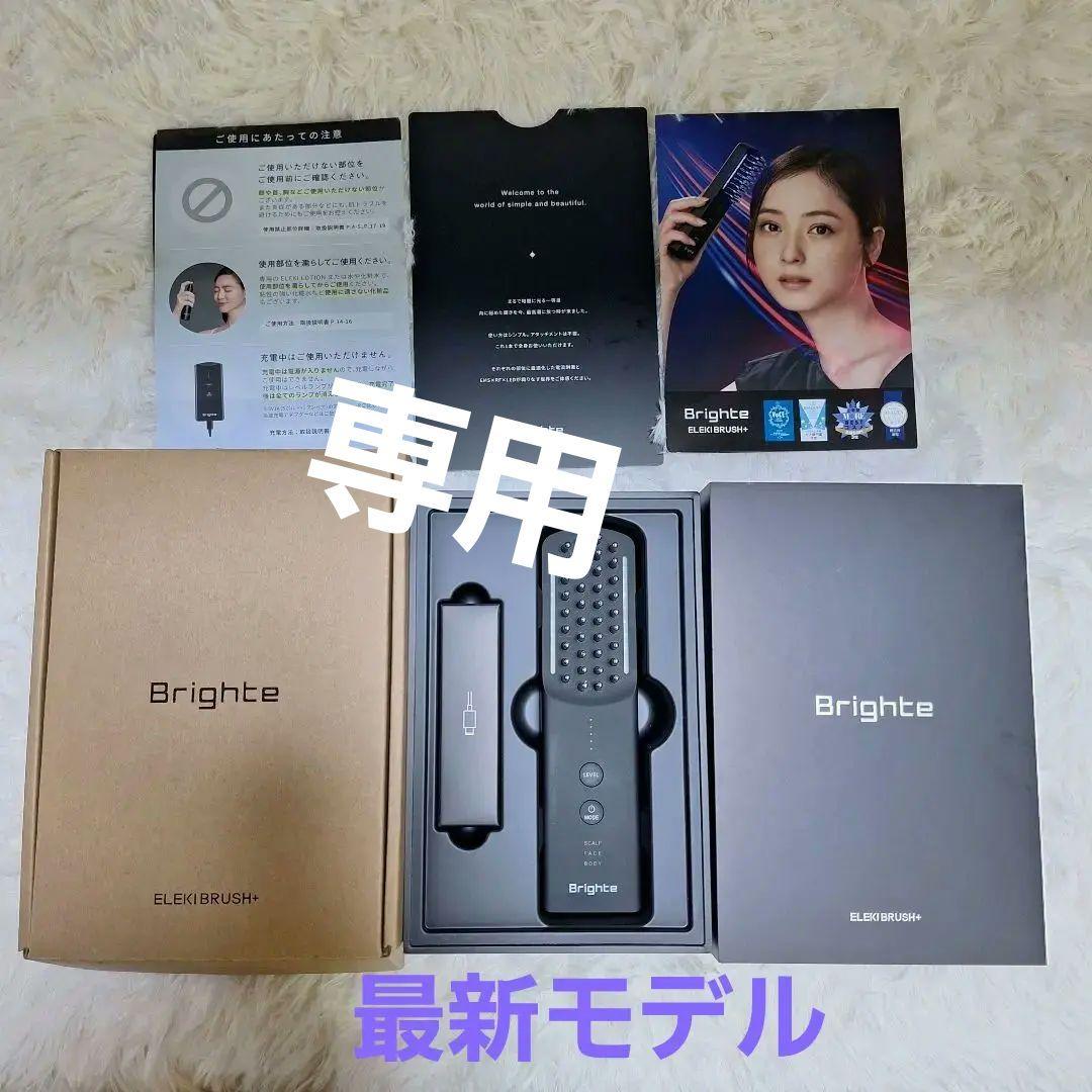 2025.4月購入2回のみ使用　ブライト エレキブラシプラスELEKI BRU