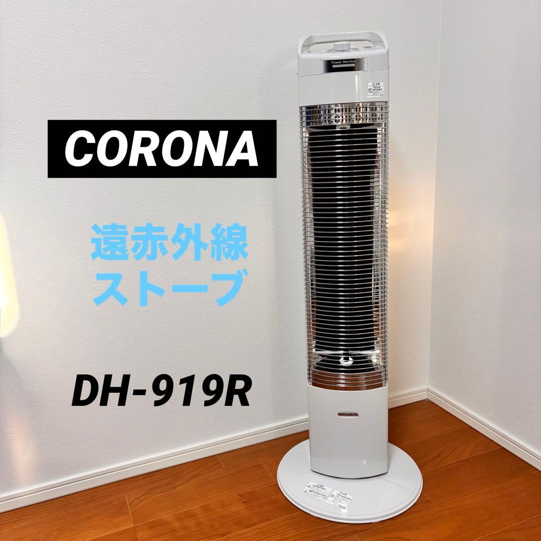 【美品】コロナ　コアヒートスリム　電気ストーブ　DH-919R 19年製