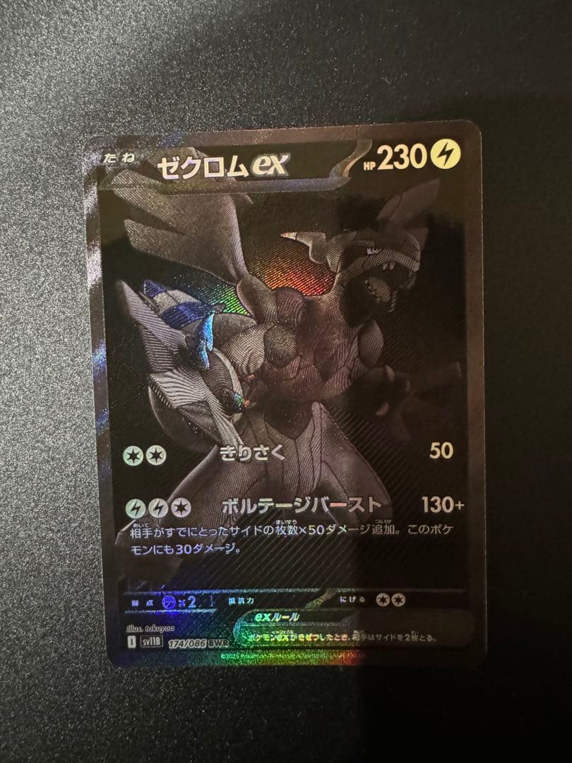 ポケモンカードゲーム　ゼクロム ex BWR