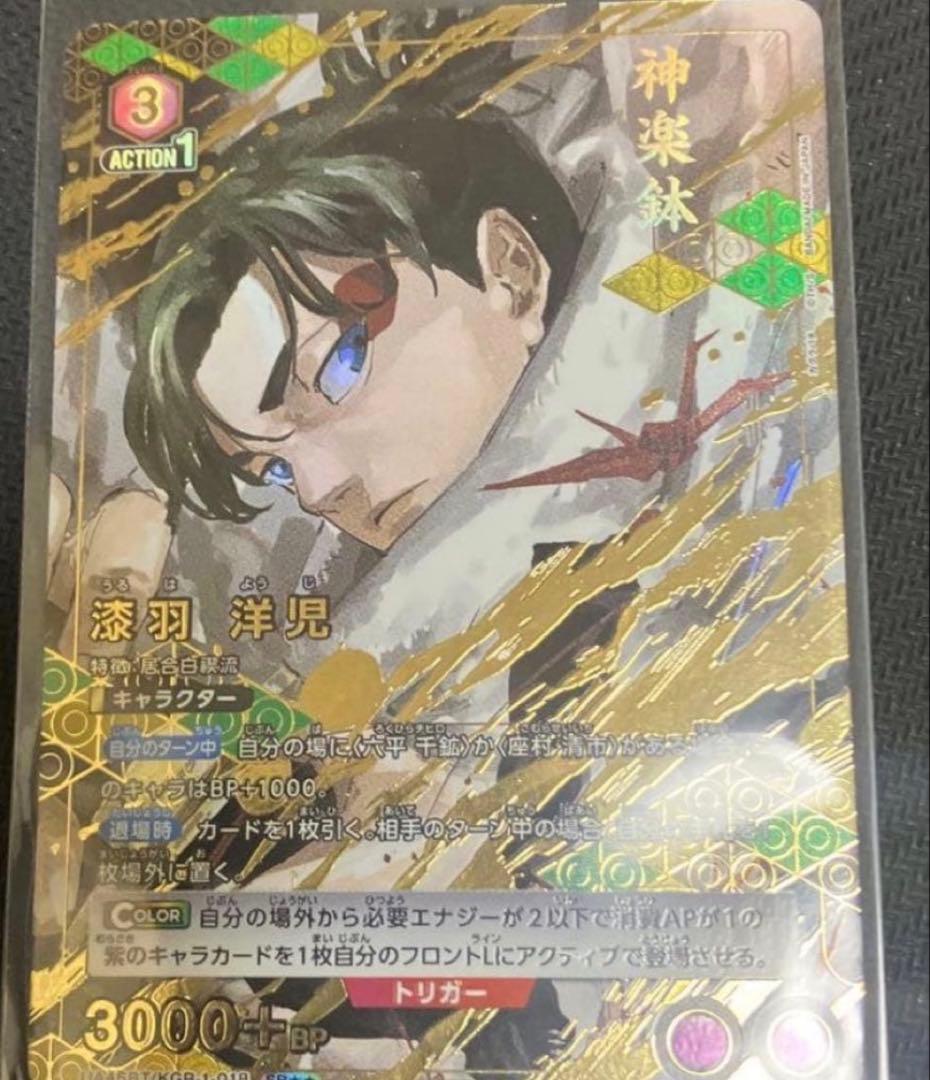 SR★★ 漆羽 洋児 パラレル　ユニオンアリーナ　カグラバチ