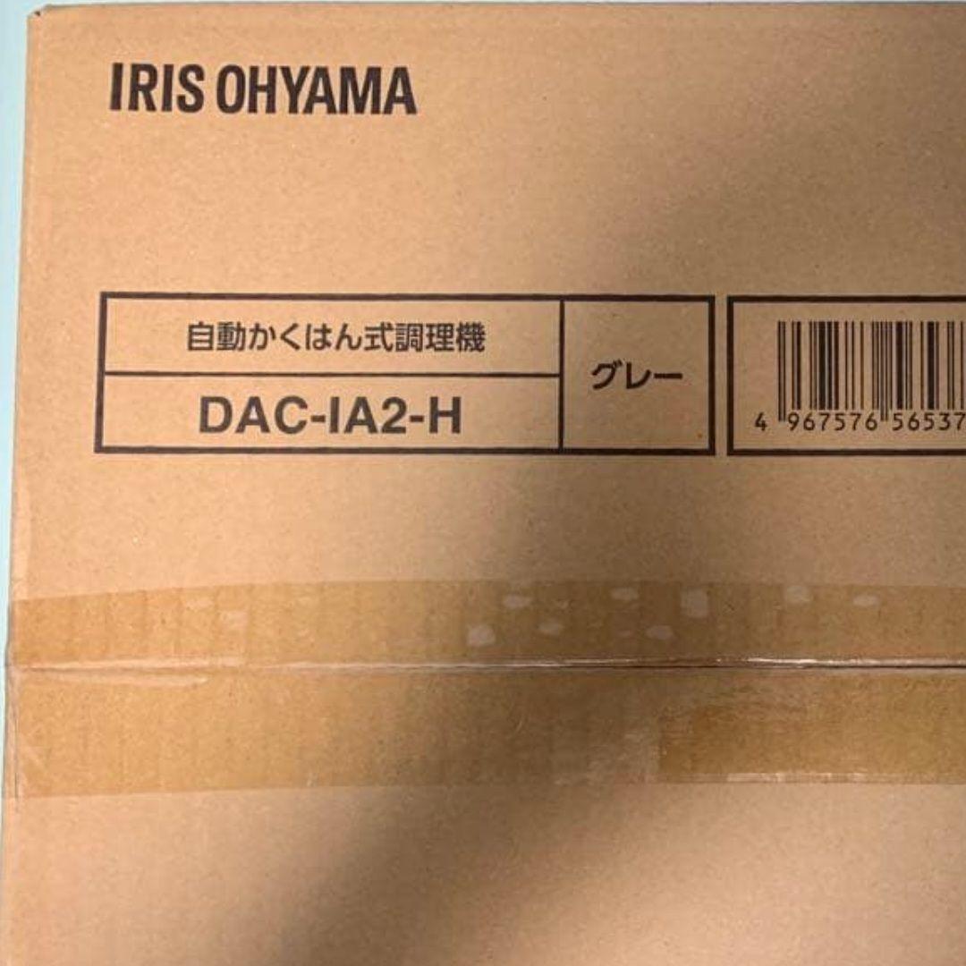 アイリスオーヤマ シェフドラム DAC-IA2-H