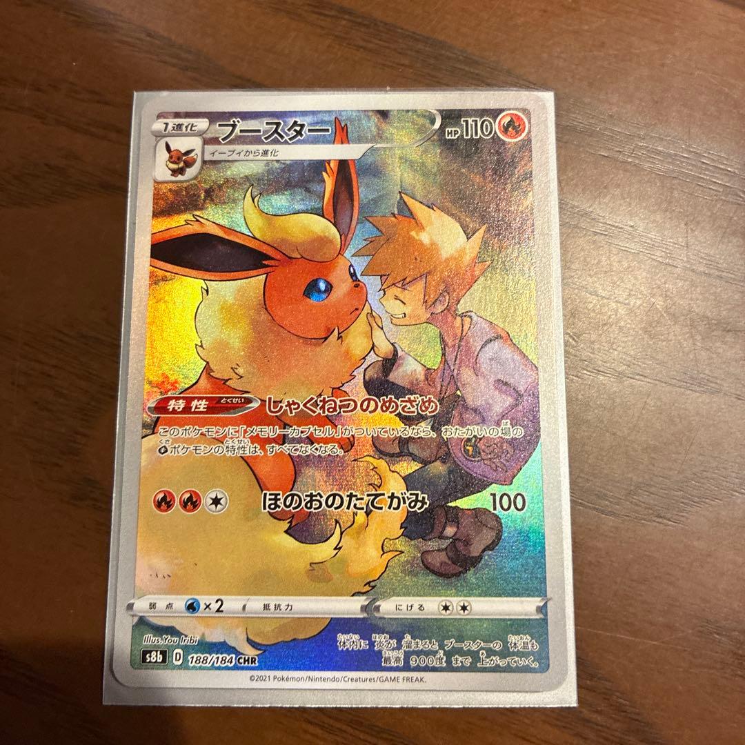 ブラッキーex SAR ブースターCHR 2枚