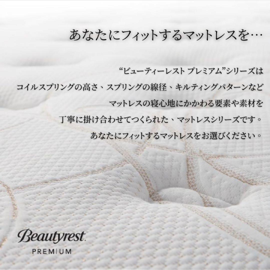 【新品同様】SIMMONS Beautyrest Premium NEW FIT