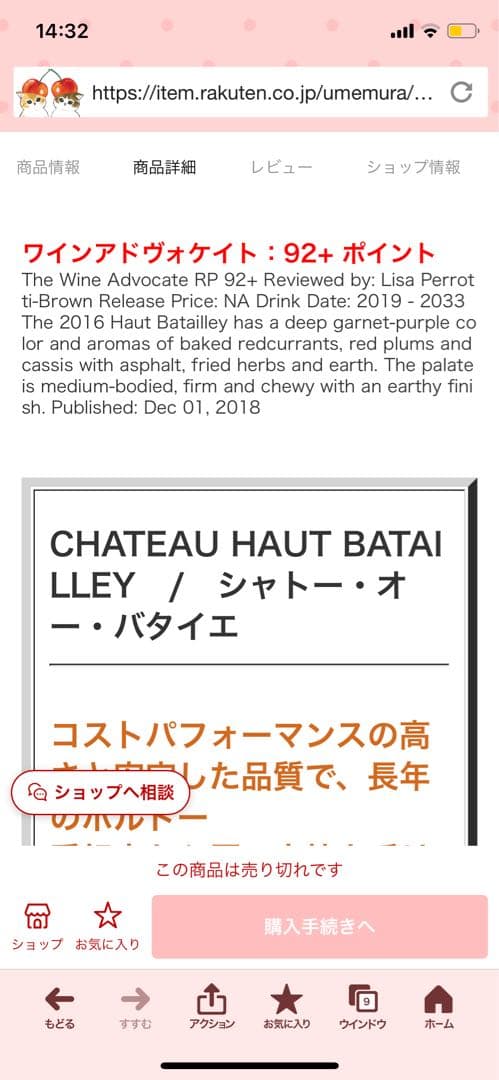 シャトー　オー　バタイエ　2016　PP92