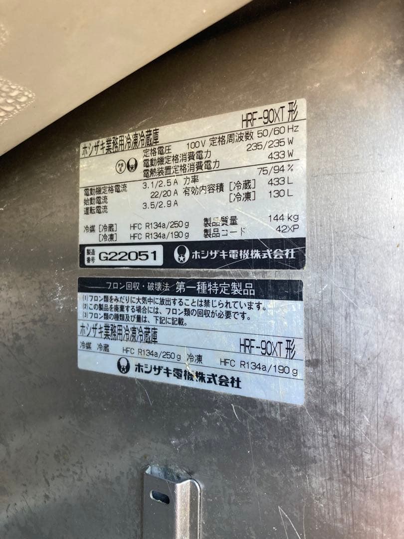 超安い　業務用冷凍冷蔵庫　ホシザキ 冷凍1ドア冷蔵庫 3ドア ．直接引取大歓迎
