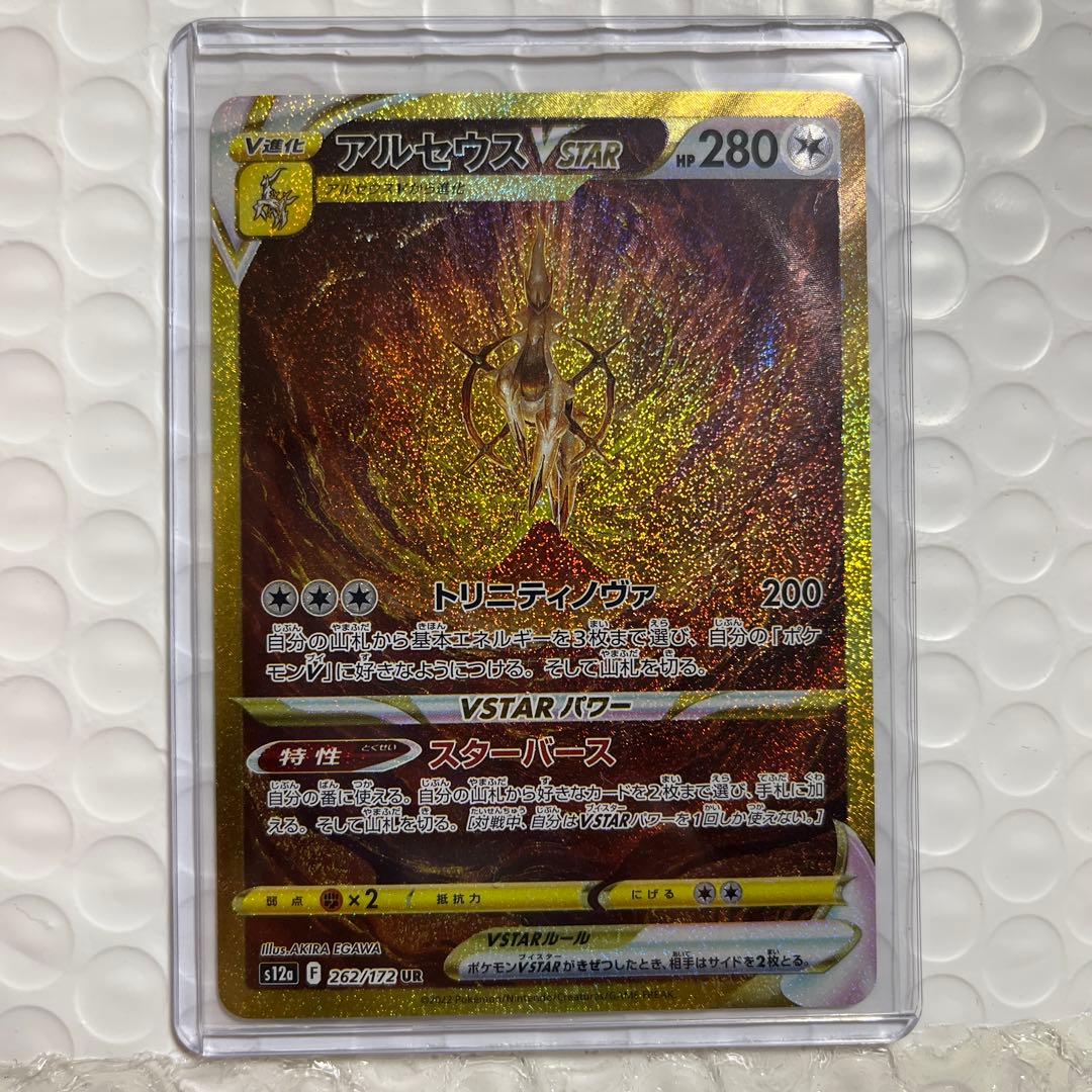 ポケモンカード　アルセウスvstar UR