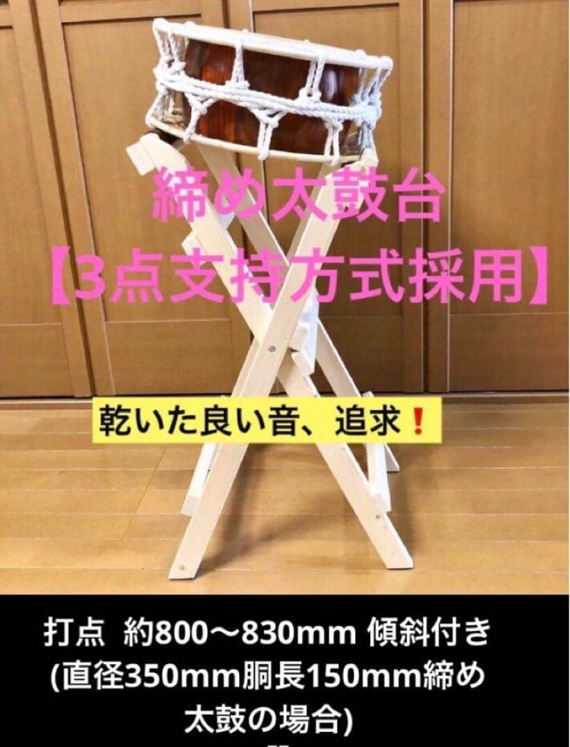 太鼓台　《締め太鼓用　面:35cm》