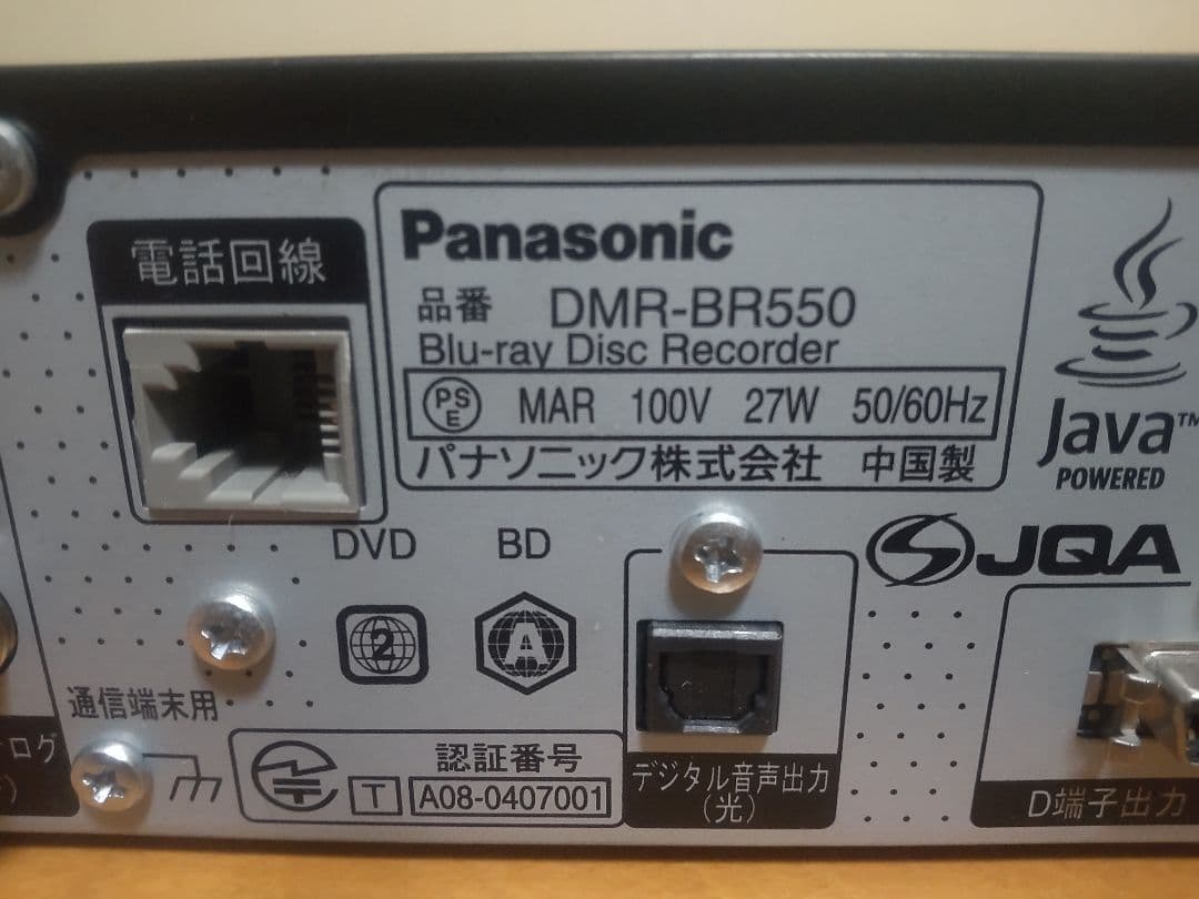 パナソニック　DIGA DMR―BR550 250GB→1TB プチメンテ済み