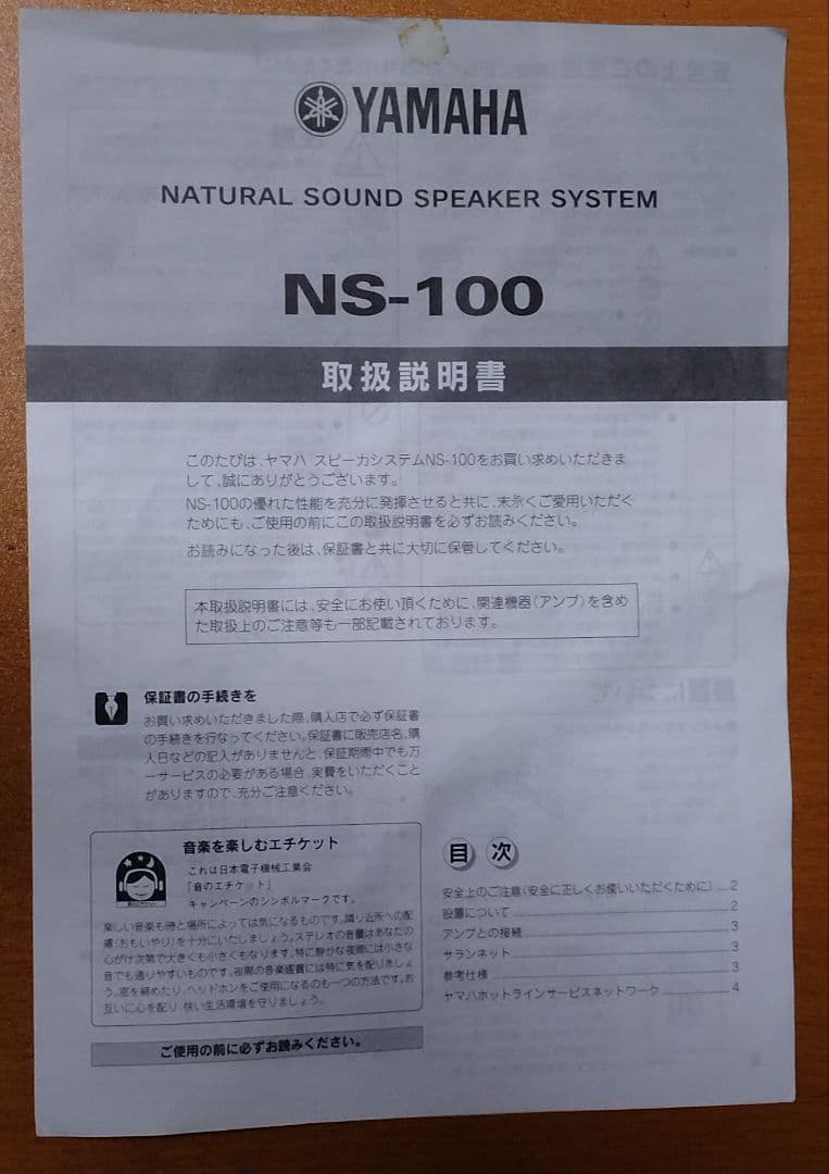 ヤマハ スピーカー NS-100 中古品
