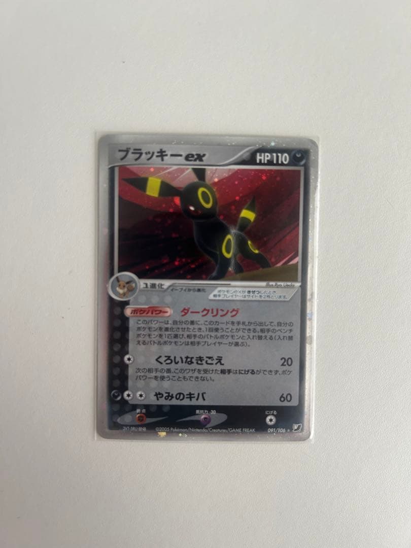 ブラッキーex ☆ 拡張パック 金の空、銀の海 091/106 ポケモンカード