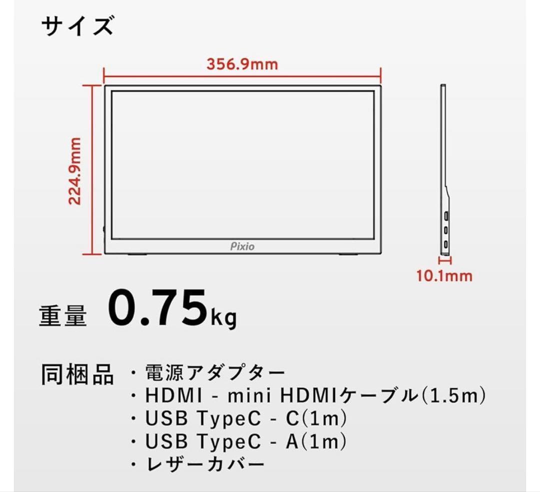 12046 Pixio ポータブルモニター PX160 15.6インチ
