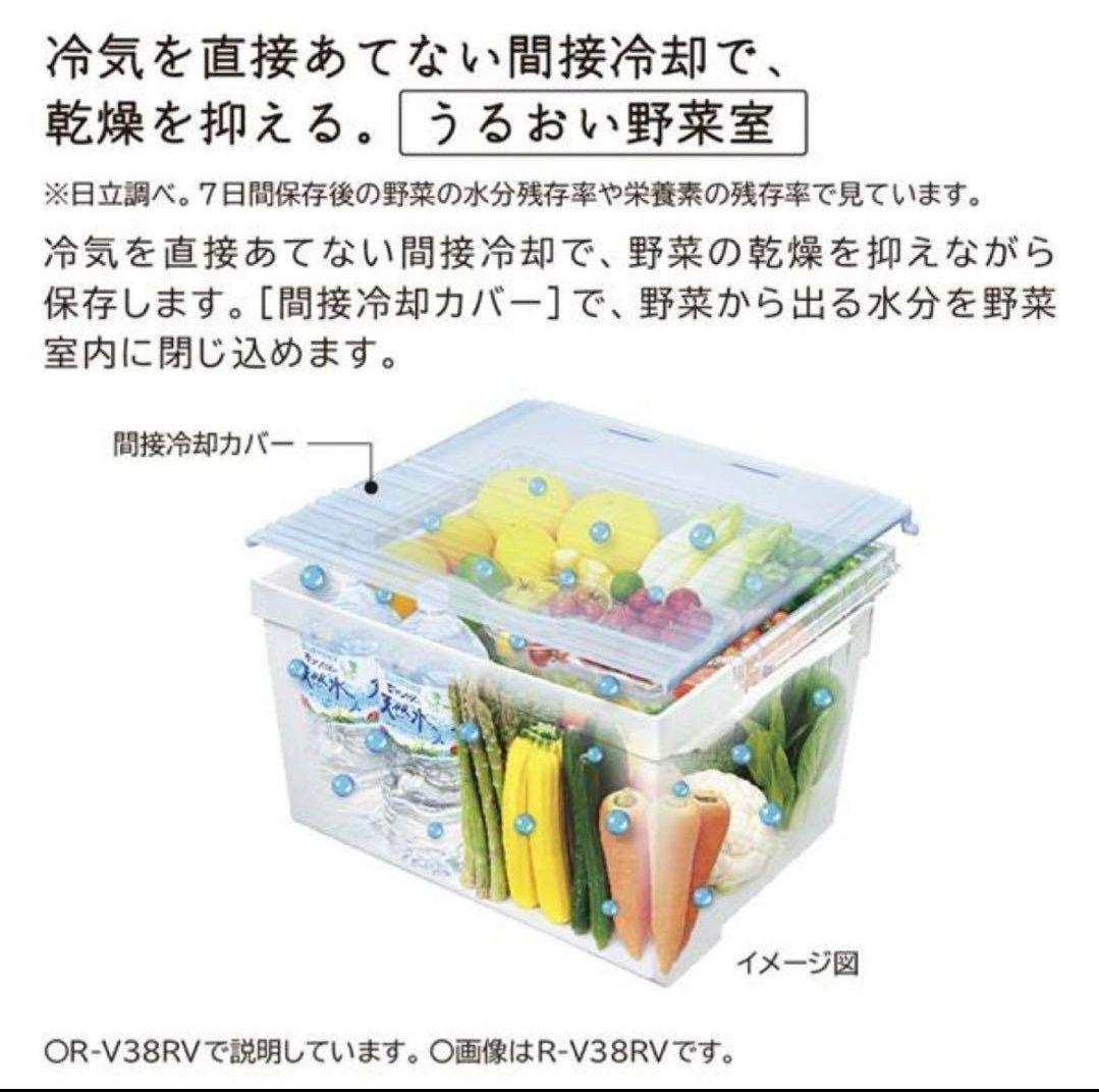 【日立】HITACHI R-V38RV(K) 冷凍冷蔵庫　ブリリアントブラック